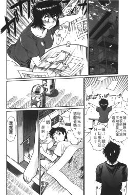 Page 113 of Kanojo de Ippai 1 | 女朋友滿室