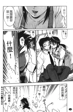 Page 139 of Kanojo de Ippai 1 | 女朋友滿室