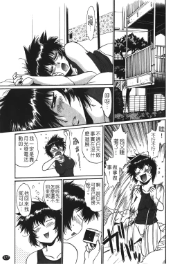 Page 178 of Kanojo de Ippai 1 | 女朋友滿室