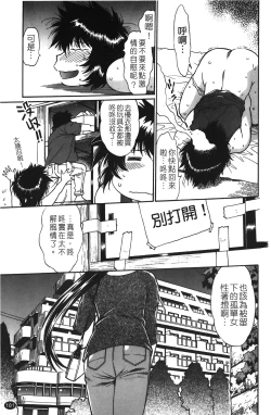 Page 182 of Kanojo de Ippai 1 | 女朋友滿室