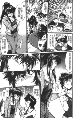 Page 200 of Kanojo de Ippai 1 | 女朋友滿室