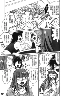 Page 82 of Kanojo de Ippai 1 | 女朋友滿室