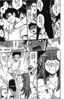 Page 92 of Kanojo de Ippai 1 | 女朋友滿室