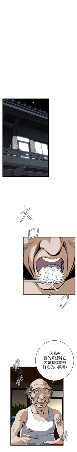 Page 138 of Take a Peek 偷窥 Ch.39~47