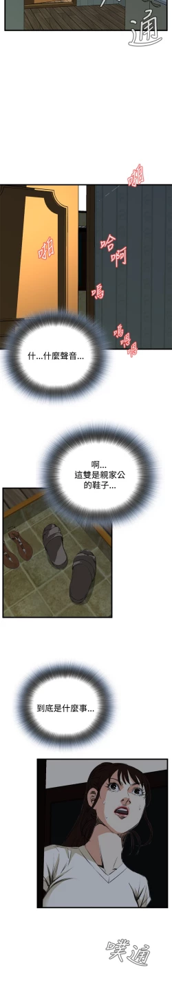 Page 159 of Take a Peek 偷窥 Ch.39~47