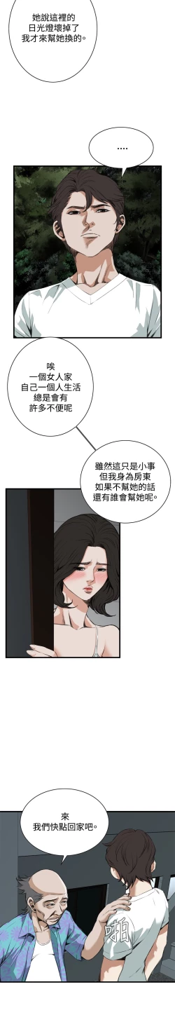 Page 209 of Take a Peek 偷窥 Ch.39~47