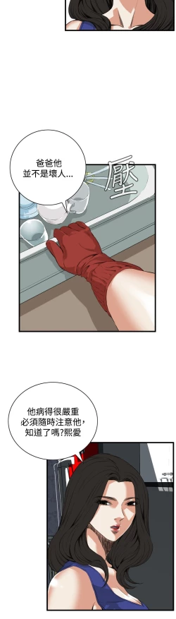 Page 216 of Take a Peek 偷窥 Ch.39~47