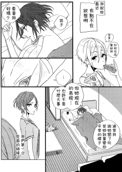 Page 10 of Hoteru Kimi no Soba | Burn By Your Side