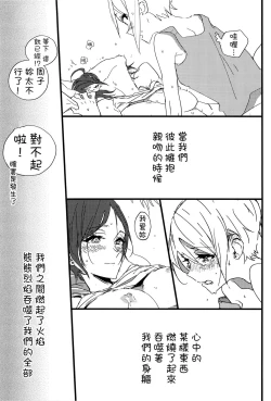 Page 33 of Hoteru Kimi no Soba | Burn By Your Side