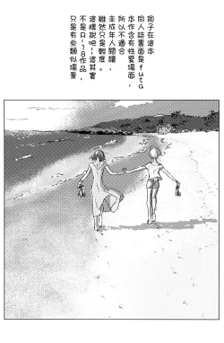 Page 3 of Hoteru Kimi no Soba | Burn By Your Side