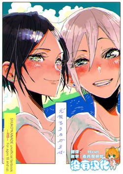 Download Hoteru Kimi no Soba | Burn By Your Side