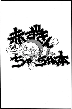 Page 2 of Chacha no Rakugaki hon