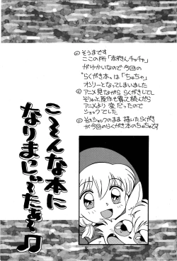Page 4 of Chacha no Rakugaki hon