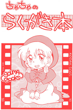 Download Chacha no Rakugaki hon