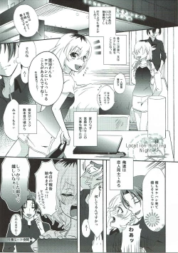 Page 4 of Location Hunting Night