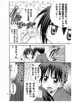 Page 6 of Tama-chan ni Horemashita