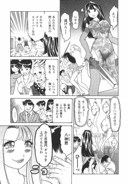Page 105 of Onna Taimashi Anthology