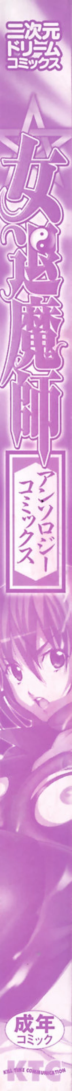 Page 7 of Onna Taimashi Anthology