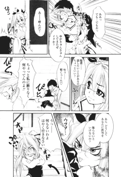 Page 175 of COMIC Tenma 2005-12