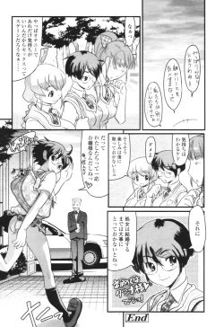 Page 210 of COMIC Tenma 2005-12