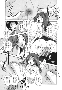 Page 257 of COMIC Tenma 2005-12
