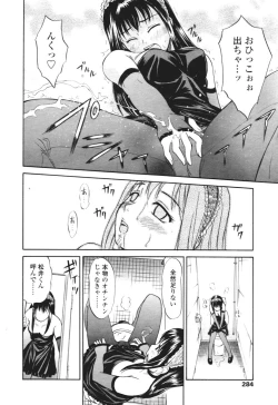 Page 274 of COMIC Tenma 2005-12