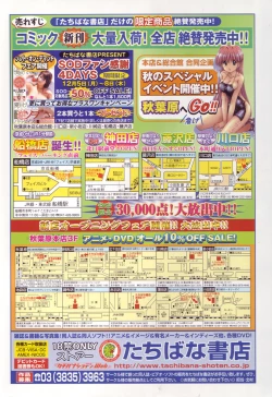 Page 2 of COMIC Tenma 2005-12