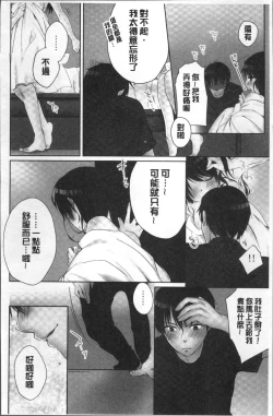 Page 80 of Anekito... H Shichaimashita.