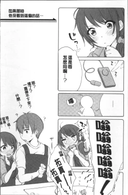 Page 82 of Anekito... H Shichaimashita.
