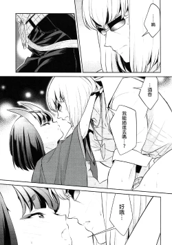 Page 21 of Shuten-chan wa Semeraretai