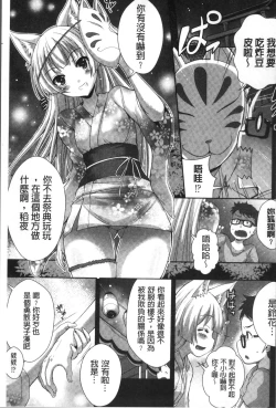 Page 101 of Junai Strike - Pure Love Strike | 純愛的快感攻擊