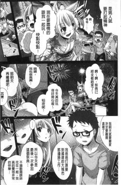 Page 102 of Junai Strike - Pure Love Strike | 純愛的快感攻擊
