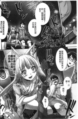 Page 106 of Junai Strike - Pure Love Strike | 純愛的快感攻擊