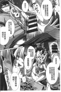 Page 108 of Junai Strike - Pure Love Strike | 純愛的快感攻擊