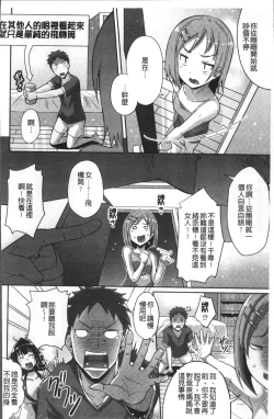 Page 80 of Junai Strike - Pure Love Strike | 純愛的快感攻擊