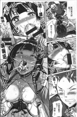 Page 86 of Junai Strike - Pure Love Strike | 純愛的快感攻擊