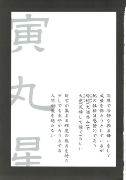 Page 2 of Uwabami de Ootora