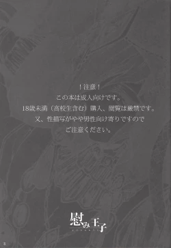 Page 2 of Nagusami Ouji