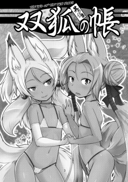 Page 2 of Souko no Tobari Sono Go