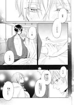 Page 52 of kanan-anata no karada ni kizama reta rindou no hana