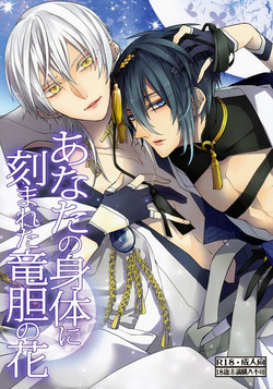 Download kanan-anata no karada ni kizama reta rindou no hana