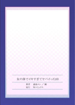 Page 67 of Onna no Karada de iki Sugite Yabai! 10