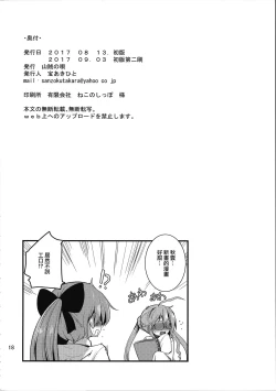 Page 18 of Issen Koeta Akigumo-san