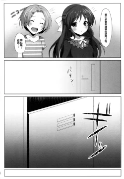 Page 14 of Torokeru Fumi-Cup