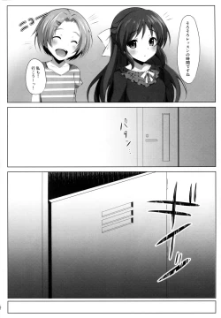 Page 13 of Torokeru Fumi-Cup