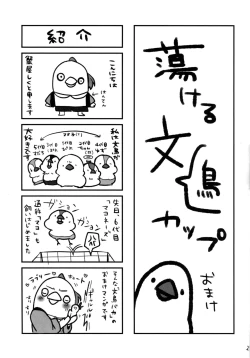 Page 24 of Torokeru Fumi-Cup