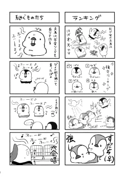 Page 25 of Torokeru Fumi-Cup