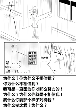 Page 70 of Ore no Kanojo ga Fuuzokujou ni Natta Riyuu | 女朋友下海拍片了