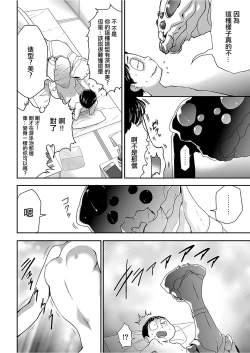 Page 13 of Shinshoku no Deathscythe Ch. 2 Kisei