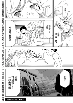 Page 25 of Shinshoku no Deathscythe Ch. 2 Kisei